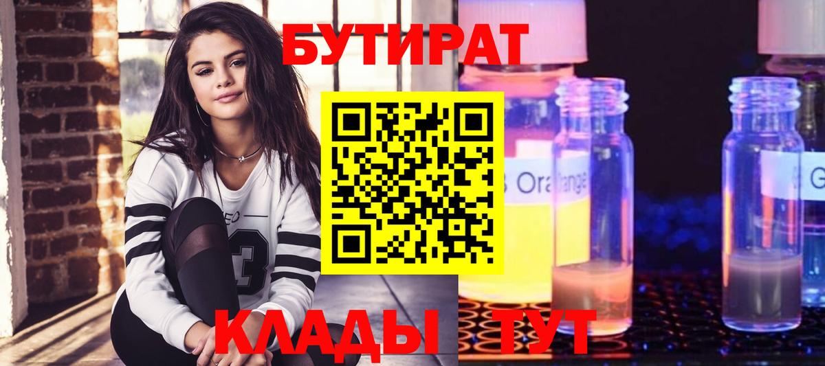 Бутират буратино  Вход с VPN  Бутират  Тихвин 