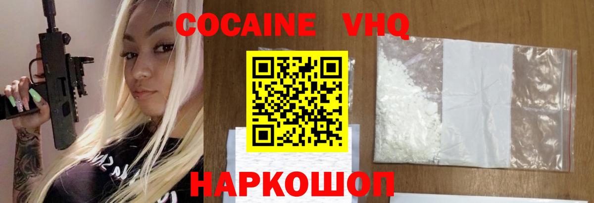 Тихвин  COCAIN  Вход с VPN  COCAIN Колумбийский  Cocaine FishScale 