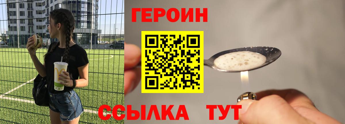 ГЕРОИН Heroin Тихвин